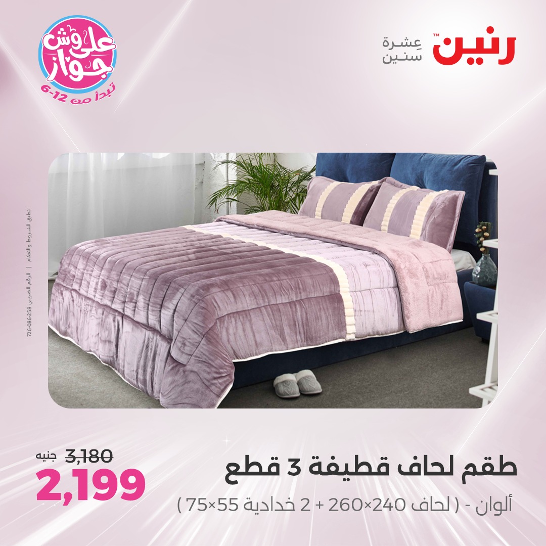 raneen offers from 8jul to 2jun 2025 عروض رنين من 8 يوليو حتى 2 يونيو 2025 صفحة رقم 15